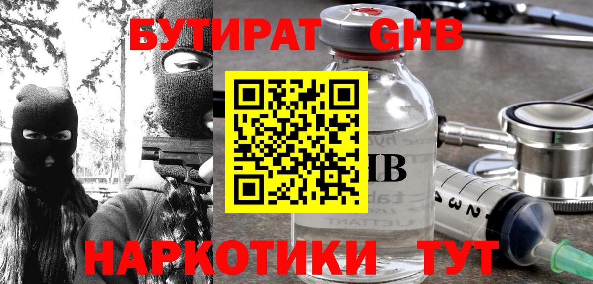 Бутират буратино Полевской