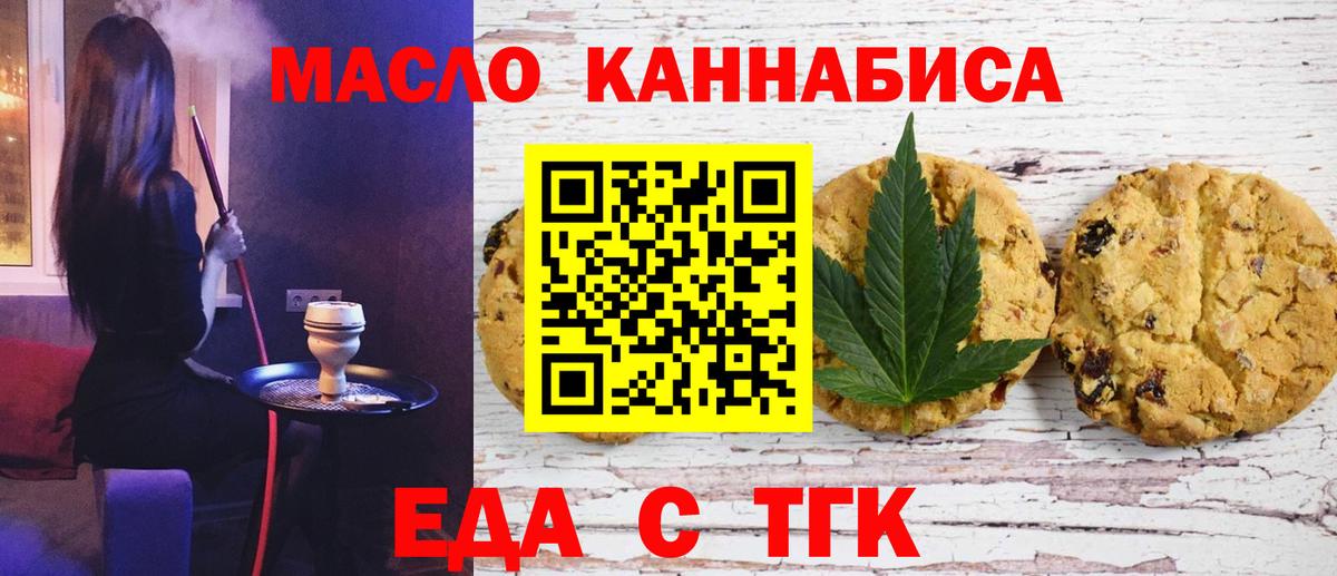 Печенье с ТГК марихуана  Вход с VPN  Полевской 