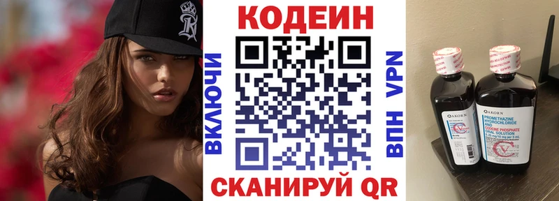 Codein напиток Lean (лин)  Полевской 
