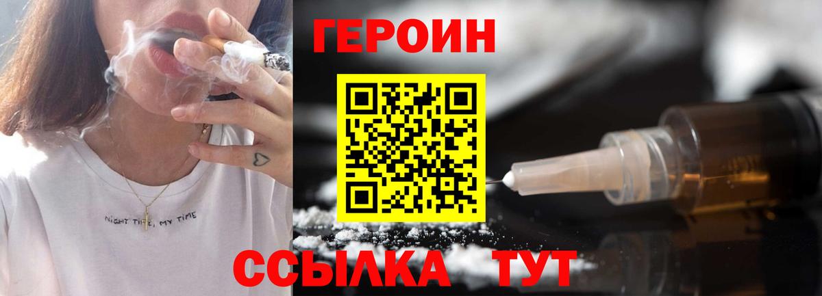 Героин белый  Вход с VPN  Героин  Полевской 