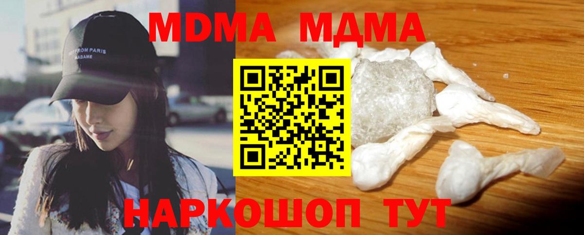 МДМА Molly  Вход с VPN  Полевской  МДМА Molly 