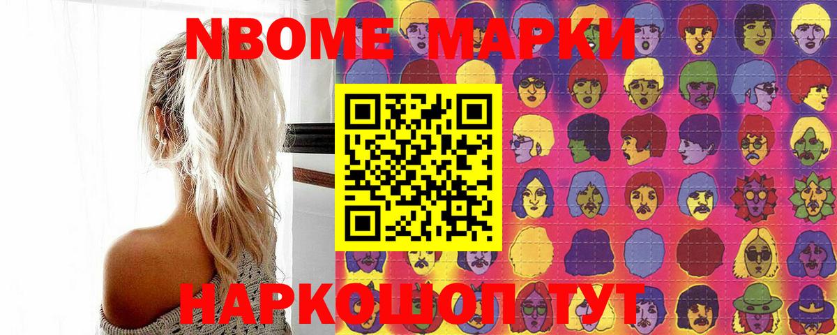 Марки NBOMe 1500мкг Полевской